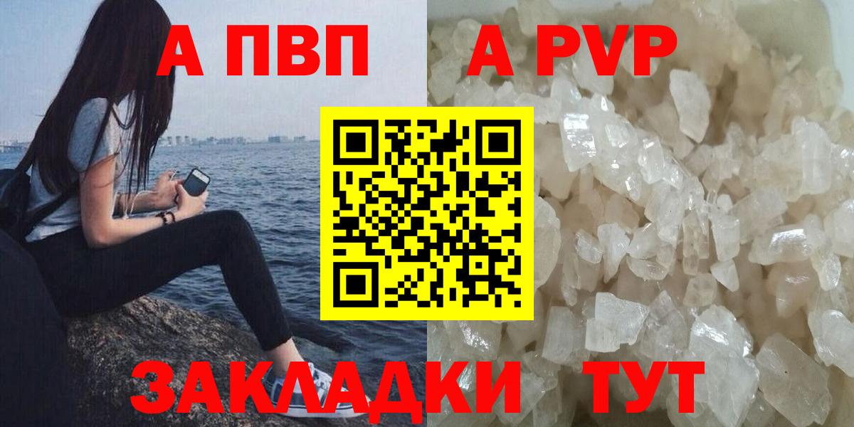 A-PVP кристаллы Абакан