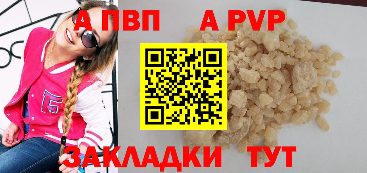 APVP СК КРИС  где купить   Абакан  Альфа ПВП СК КРИС  Вход с VPN  A PVP Crystall 