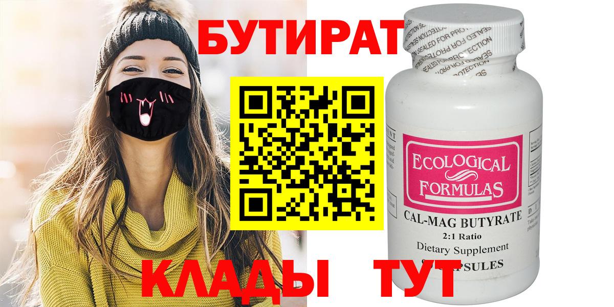 Бутират буратино  Вход с VPN  Абакан 