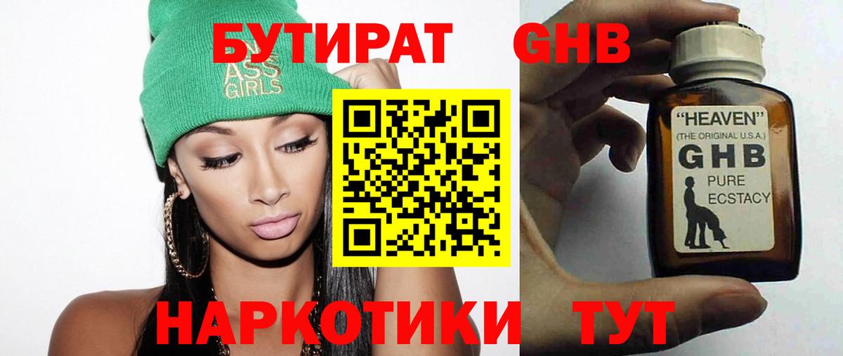 Бутират жидкий экстази Абакан