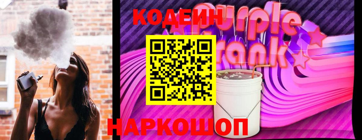 Codein напиток Lean (лин)  Вход с VPN  Абакан  Кодеиновый сироп Lean напиток Lean (лин) 