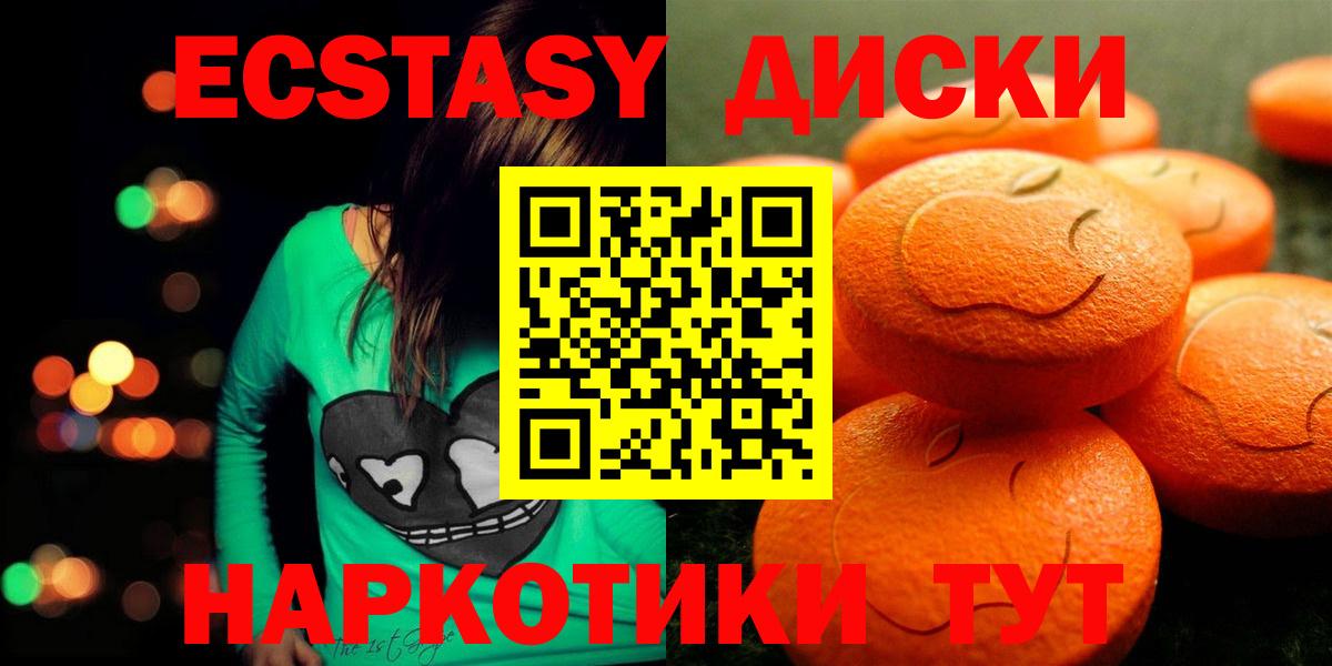 ЭКСТАЗИ VHQ  Экстази mix  Ecstasy  Вход с VPN  Абакан 