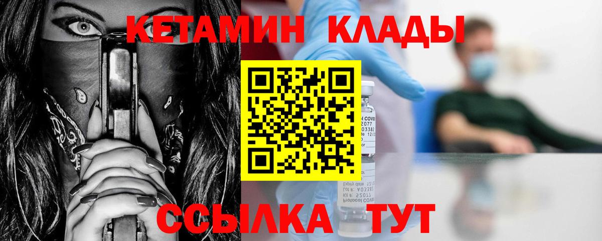 Абакан  КЕТАМИН VHQ  Вход с VPN 