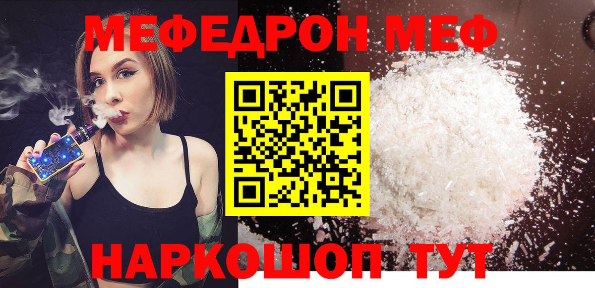 МЕФ 4 MMC  Мефедрон кристаллы  Абакан  Мефедрон  Меф  Вход с VPN 