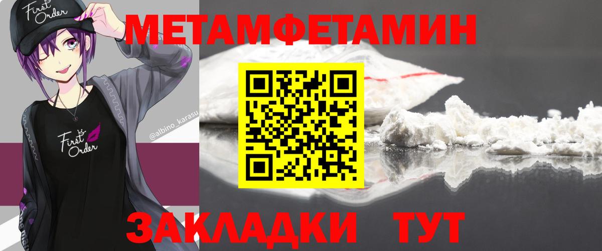 Метамфетамин пудра Абакан