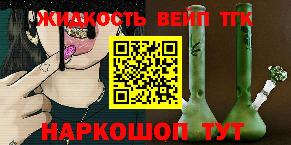 Дистиллят ТГК вейп с тгк  купить  цена  Абакан  Вход с VPN  Дистиллят ТГК жижа 